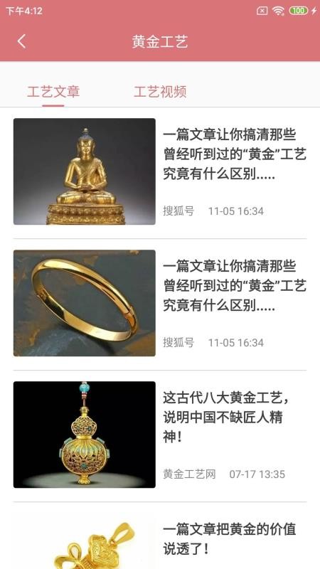 玖福黃金截圖(4)