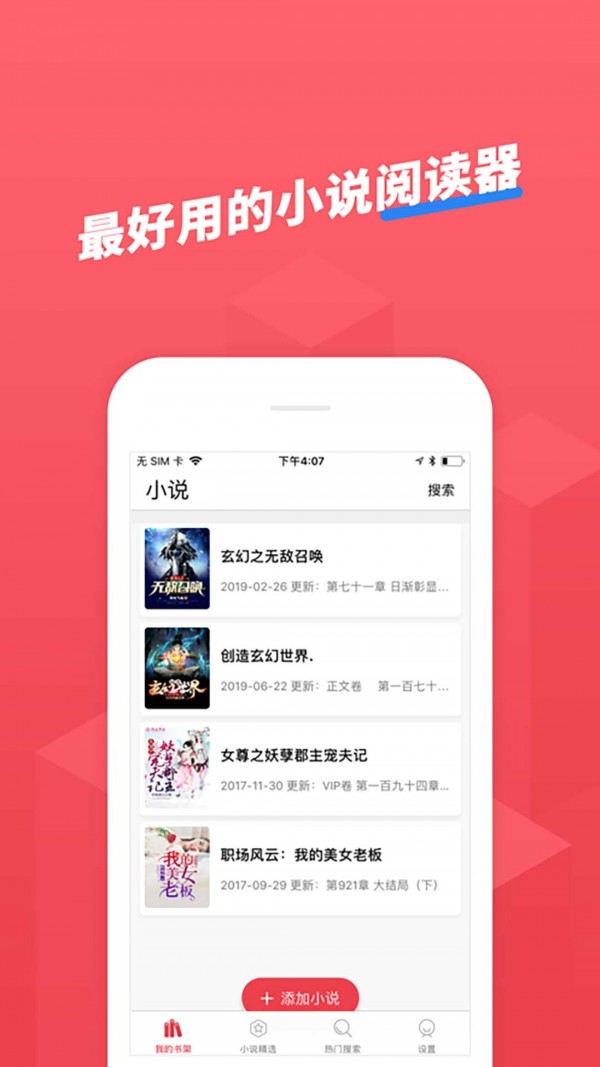 小小追書1.1.5版截圖(4)