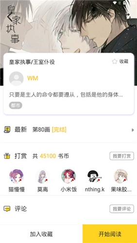 嗨漫無(wú)廣告截圖(3)