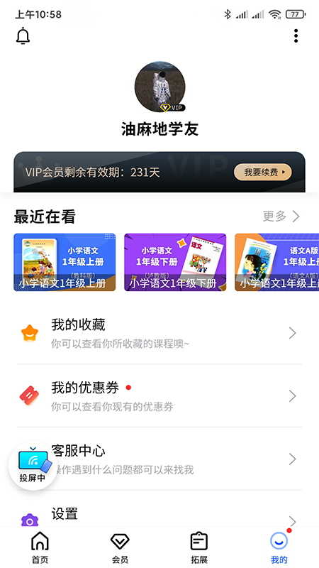 小新課堂截圖(4)