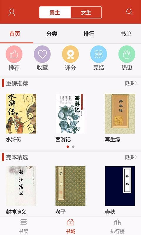 看書神器閱讀器截圖(3)