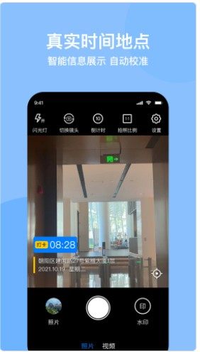 時間定位相機(jī)截圖(1)