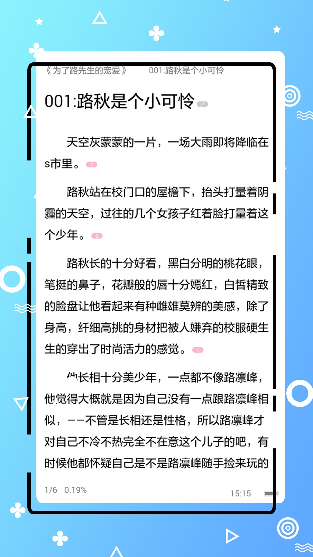 免費耽美小說截圖(4)