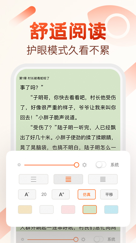 必看小說舊版本截圖(4)