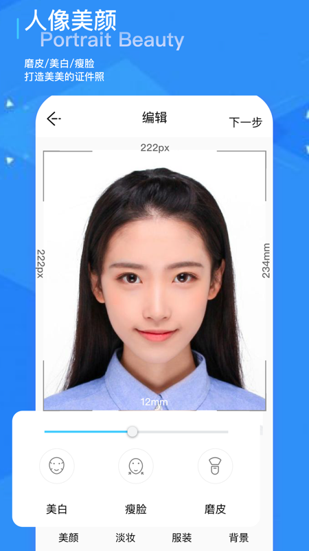 證件照修圖相機(jī)截圖(1)