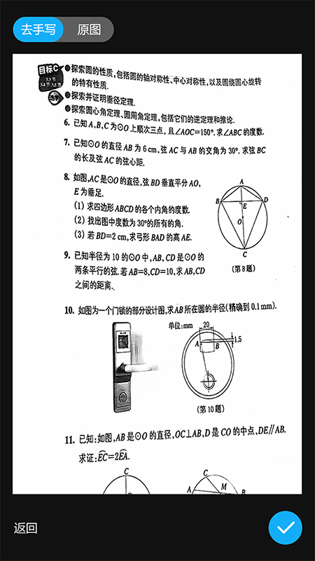 錯(cuò)題星截圖(3)