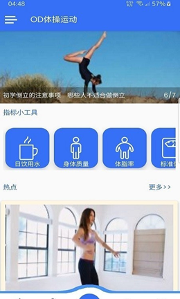 OD體操運(yùn)動(dòng)截圖(4)