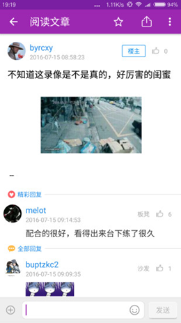 北郵人論壇截圖(4)