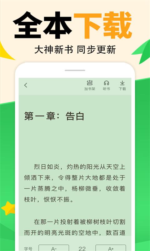 熊貓小說免費(fèi)閱讀器截圖(1)