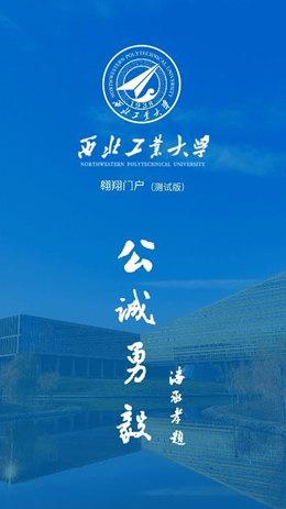 西北工業(yè)大學截圖(1)