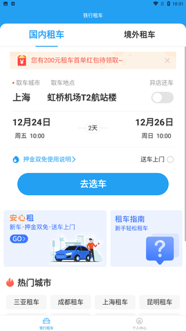 鐵行租車截圖(3)