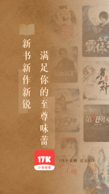 17K小說免費閱讀網截圖(1)