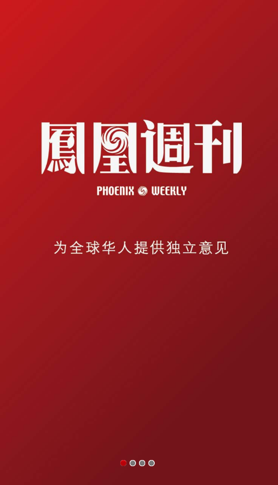 鳳凰周刊截圖(1)