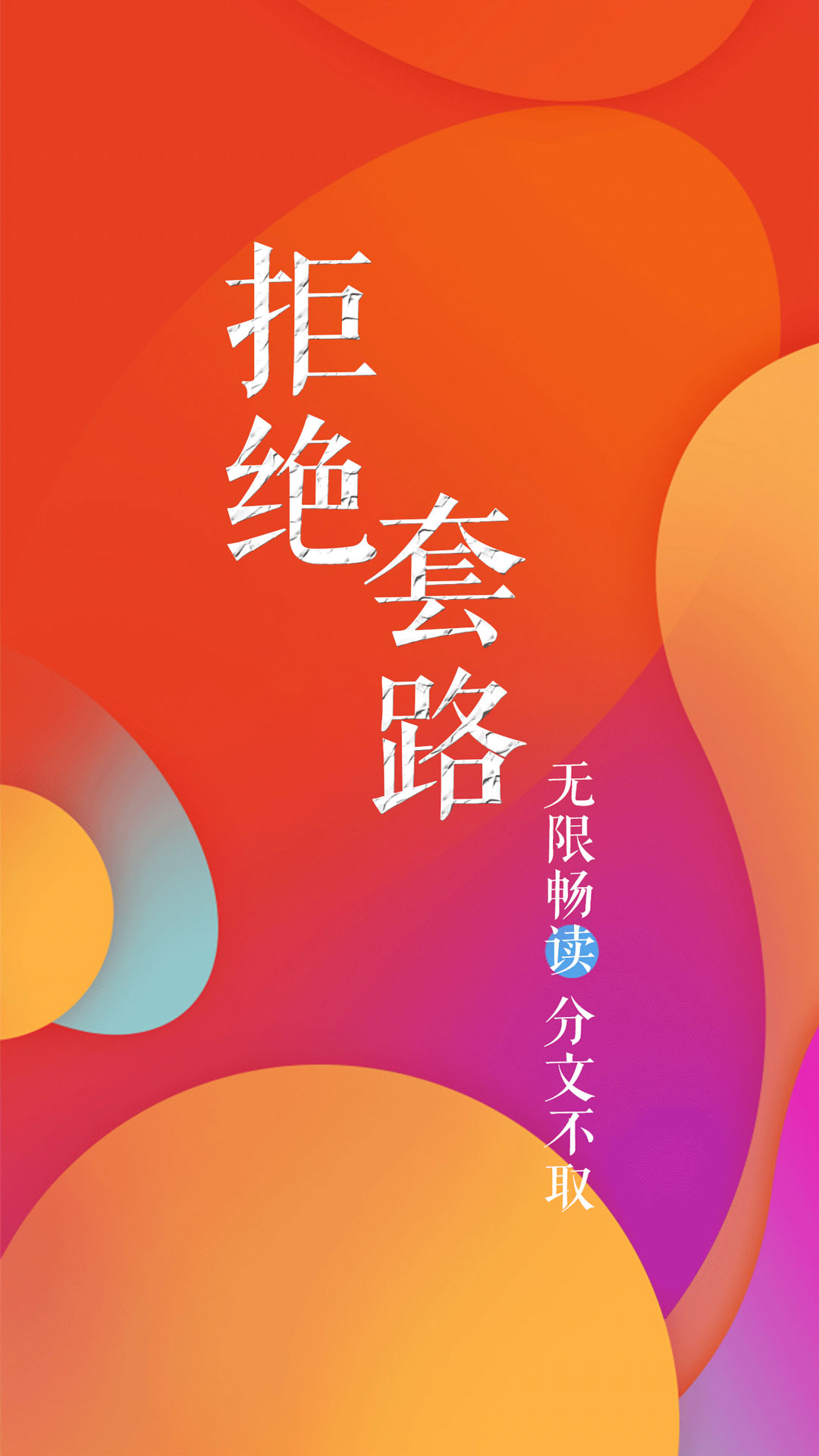 瘋狂追書免費版截圖(1)