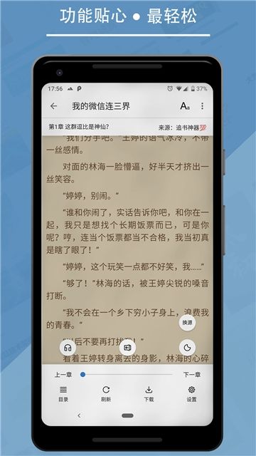 書迷追書截圖(2)