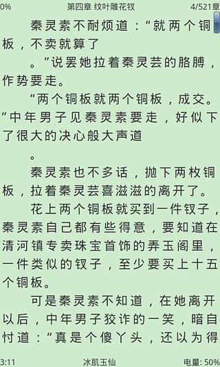 AA小說閱讀器導(dǎo)入皮膚截圖(1)