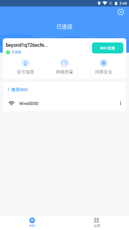 碧玉WiFi截圖(4)