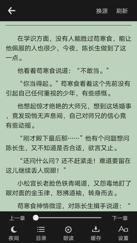 零點(diǎn)看書安卓版截圖(4)