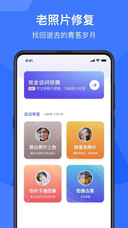 老照片修復(fù)神器截圖(3)