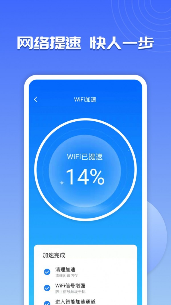 WiFi超能助手截圖(1)