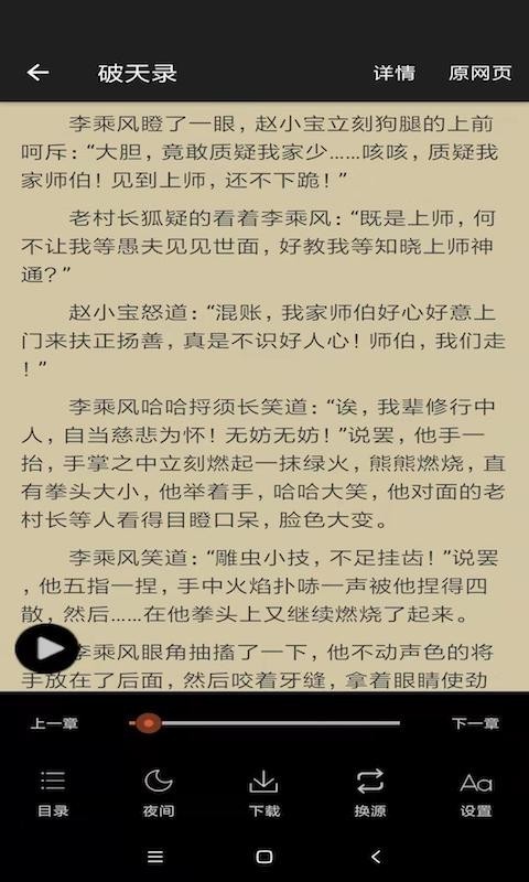 白猿搜書免費版截圖(3)