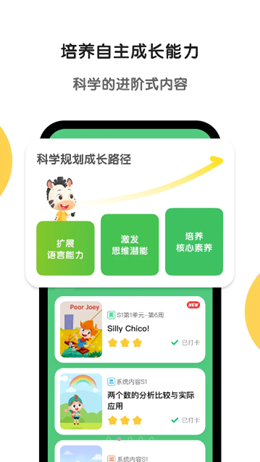 斑馬ai課截圖(4)