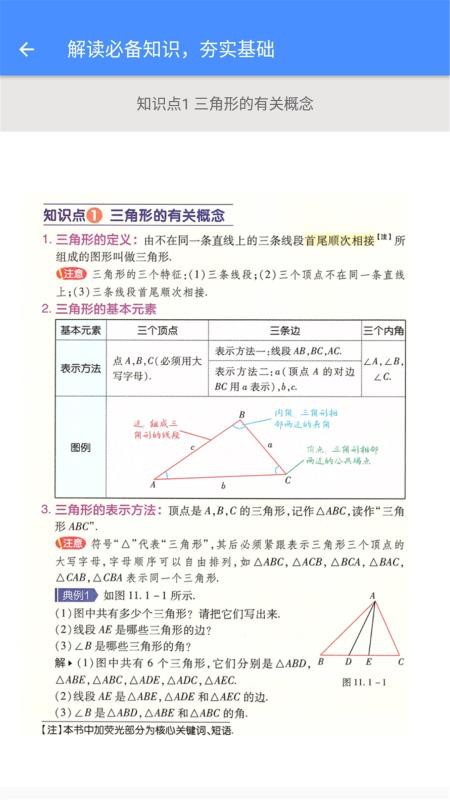 八年級(jí)數(shù)學(xué)幫截圖(3)