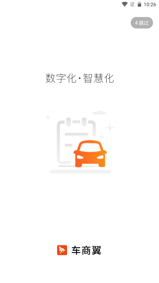 車商翼截圖(4)