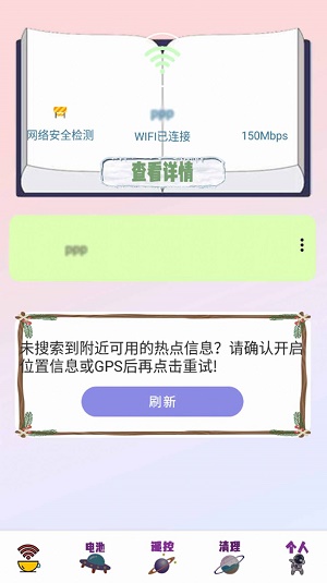 WiFi路由器大師截圖(2)