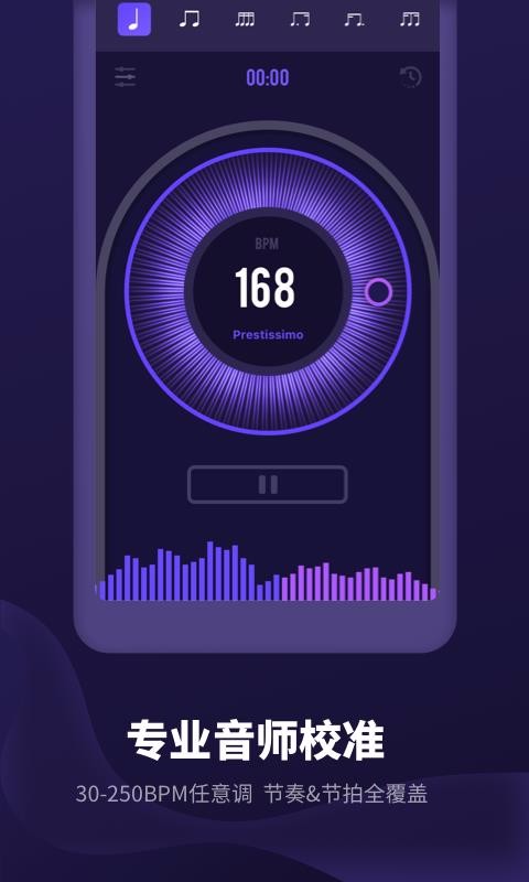 節(jié)拍器經(jīng)典版截圖(4)