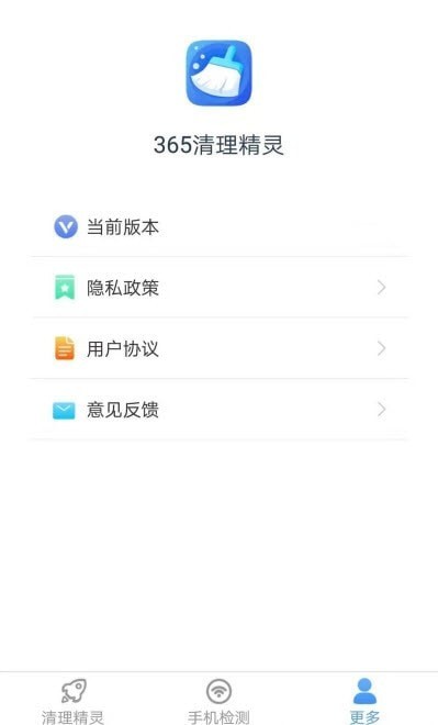 365清理精靈截圖(3)