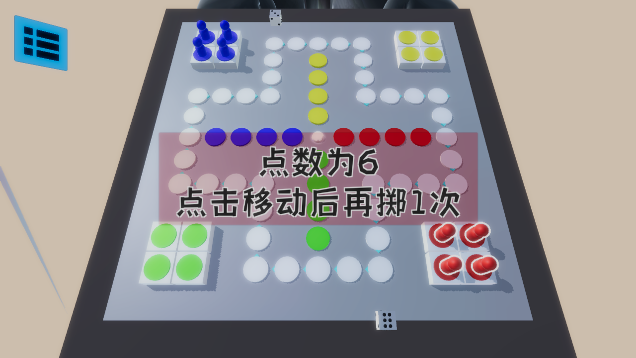 雪境飛行棋截圖(4)