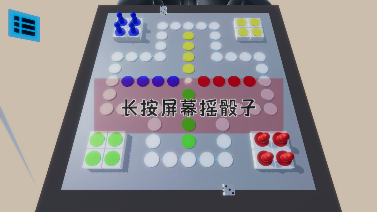 雪境飛行棋截圖(2)