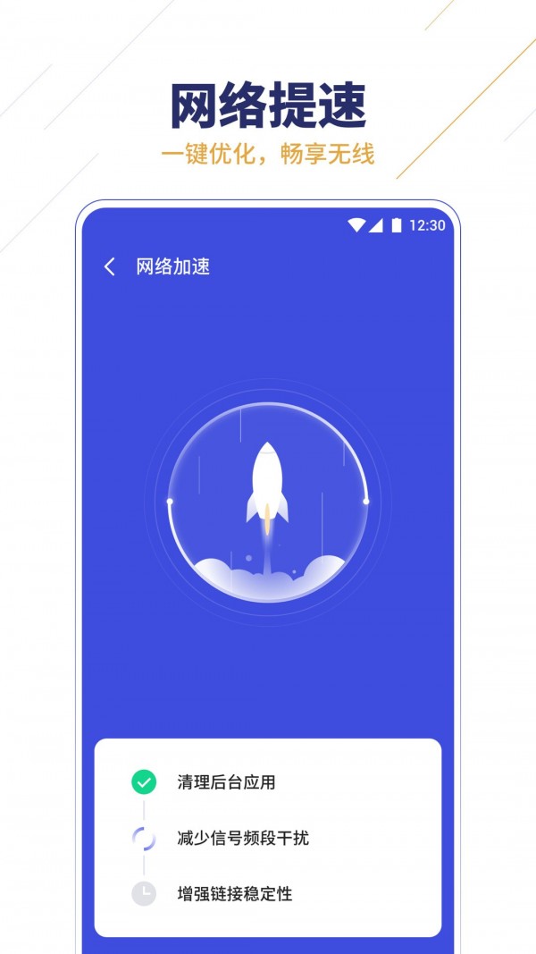 無(wú)限WIFI助手截圖(1)