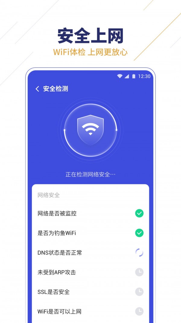 無(wú)限WIFI助手截圖(4)