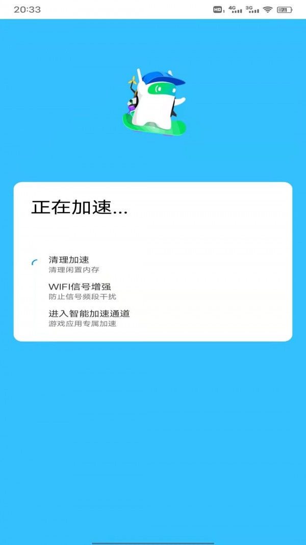 妙趣超強WiFi管家截圖(4)