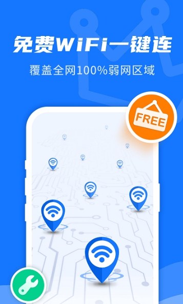 WiFi即刻連截圖(1)