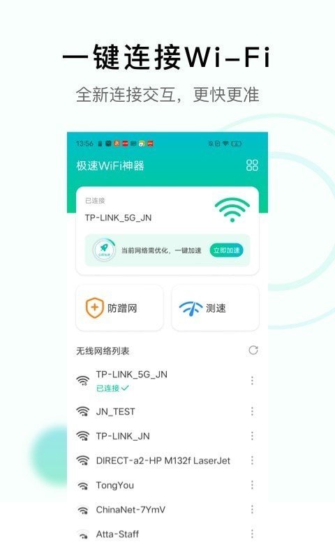 極速WiFi神器截圖(3)