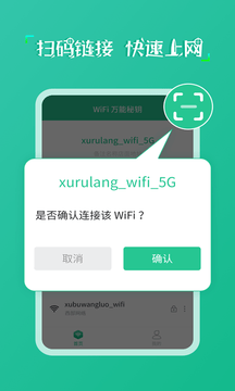 wifi萬能秘鑰截圖(1)