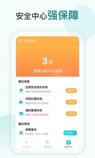 百靈WiFi截圖(4)