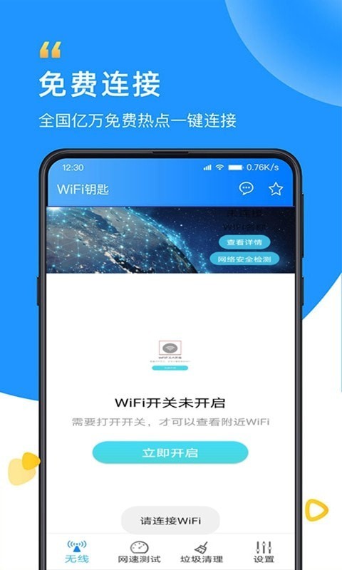 智能WiFi萬能大師截圖(3)