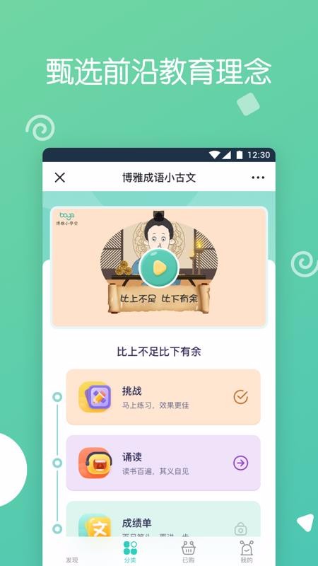 博雅小學(xué)堂校園版截圖(3)