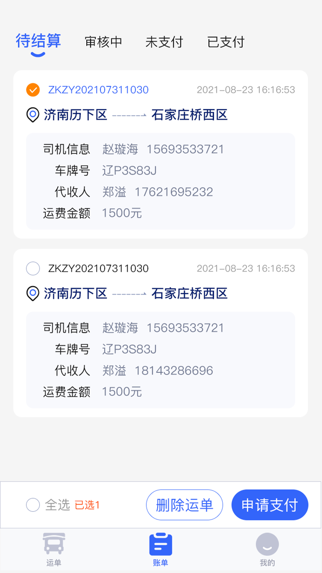 眾卡之友貨主版截圖(3)