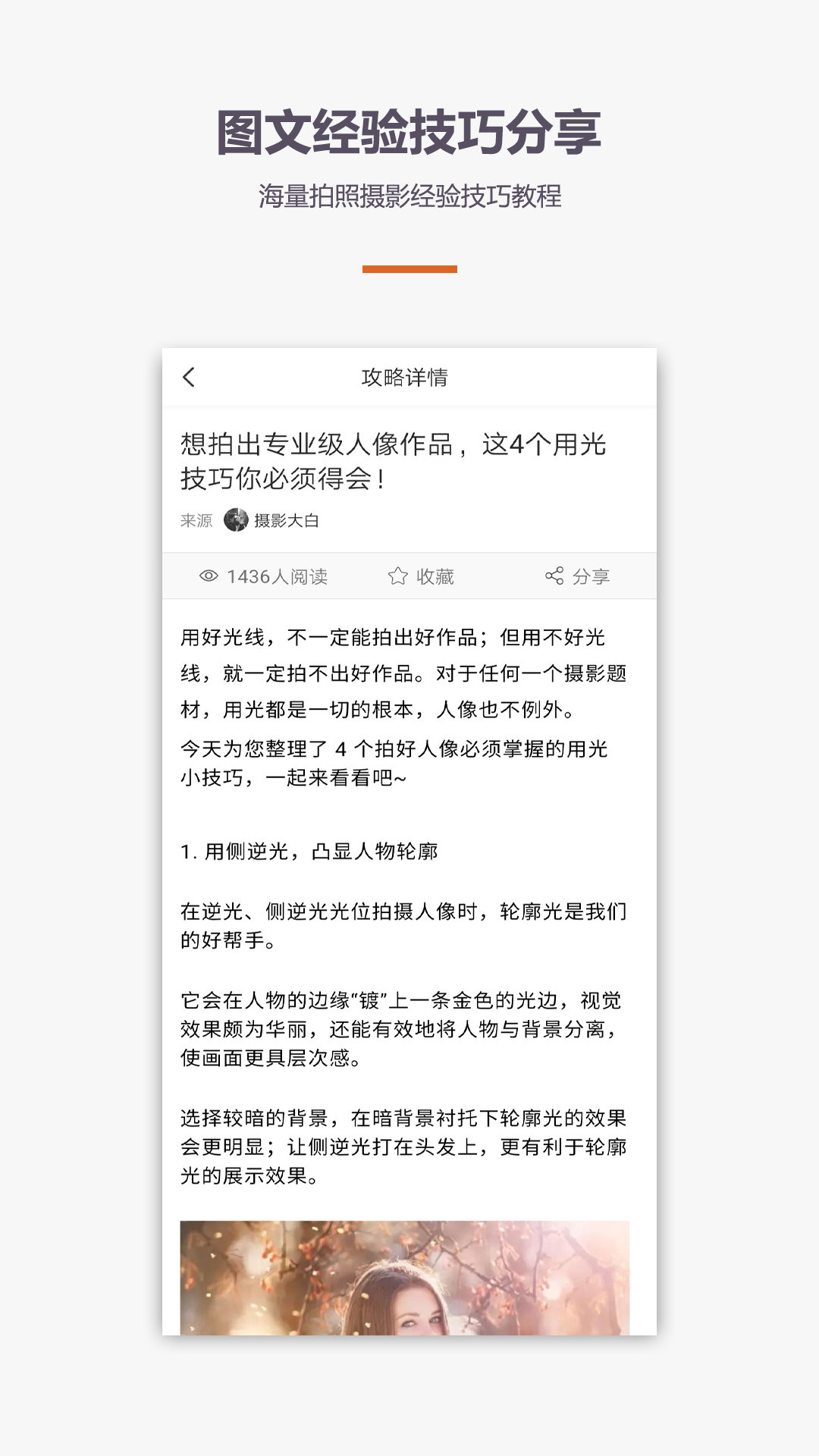 愛學攝影教程截圖(1)