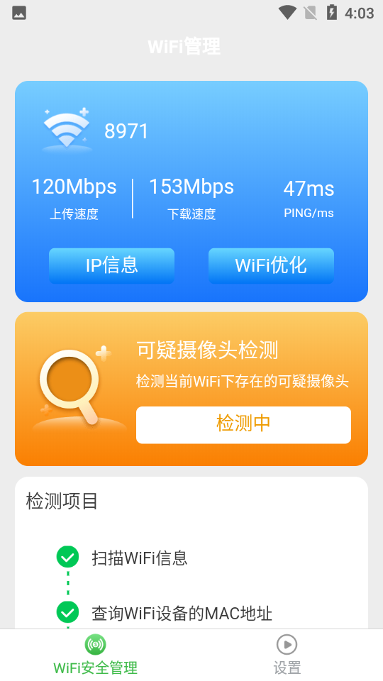 點一下WiFi截圖(1)