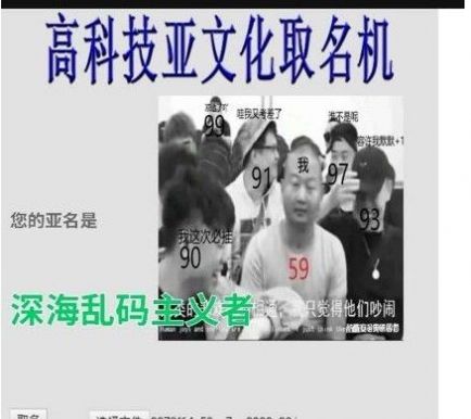 高科技亞文化取名機(jī)截圖(2)