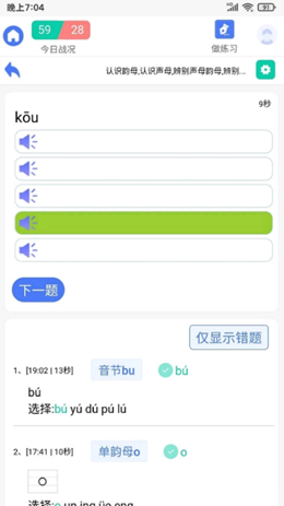 拼音快練截圖(4)
