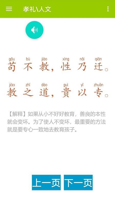 朔望三字經(jīng)截圖(3)