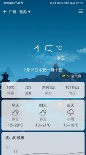 扶桑天氣截圖(1)