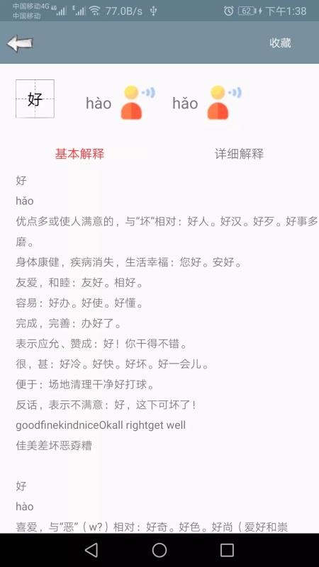 快查字典截圖(1)